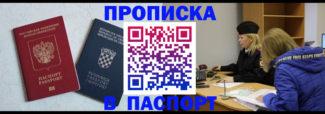 прописка в Сергаче